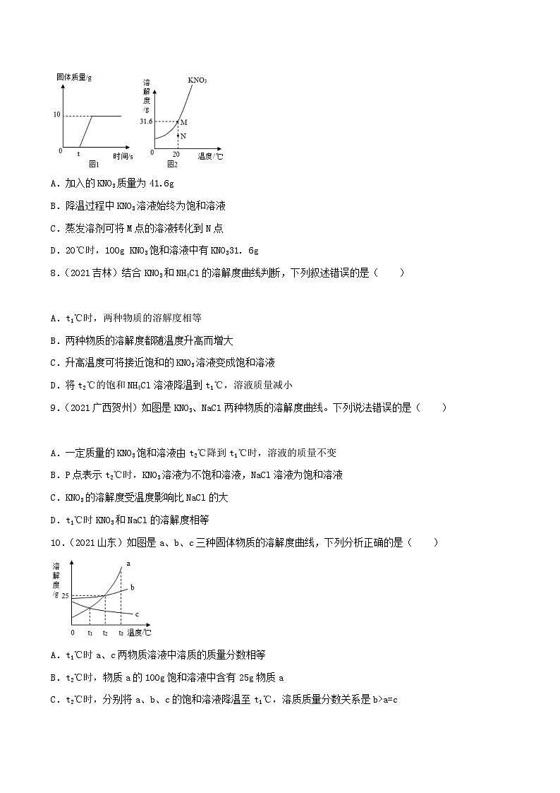 中考化学一轮复习必练真题(全国通用)专题15溶解度和结晶真题特训(原卷版+解析)第3页
