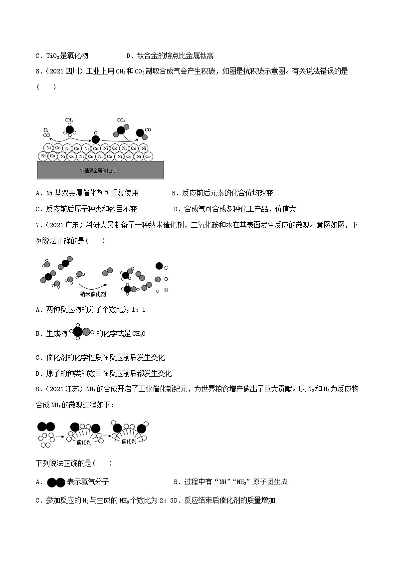 中考化学一轮复习必练真题(全国通用)专题31信息给予题真题特训(原卷版+解析)第2页