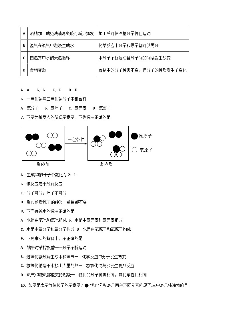 人教版九年级化学上册同步精品备课课题1分子和原子(第二课时)(练习)(原卷版+解析)第2页