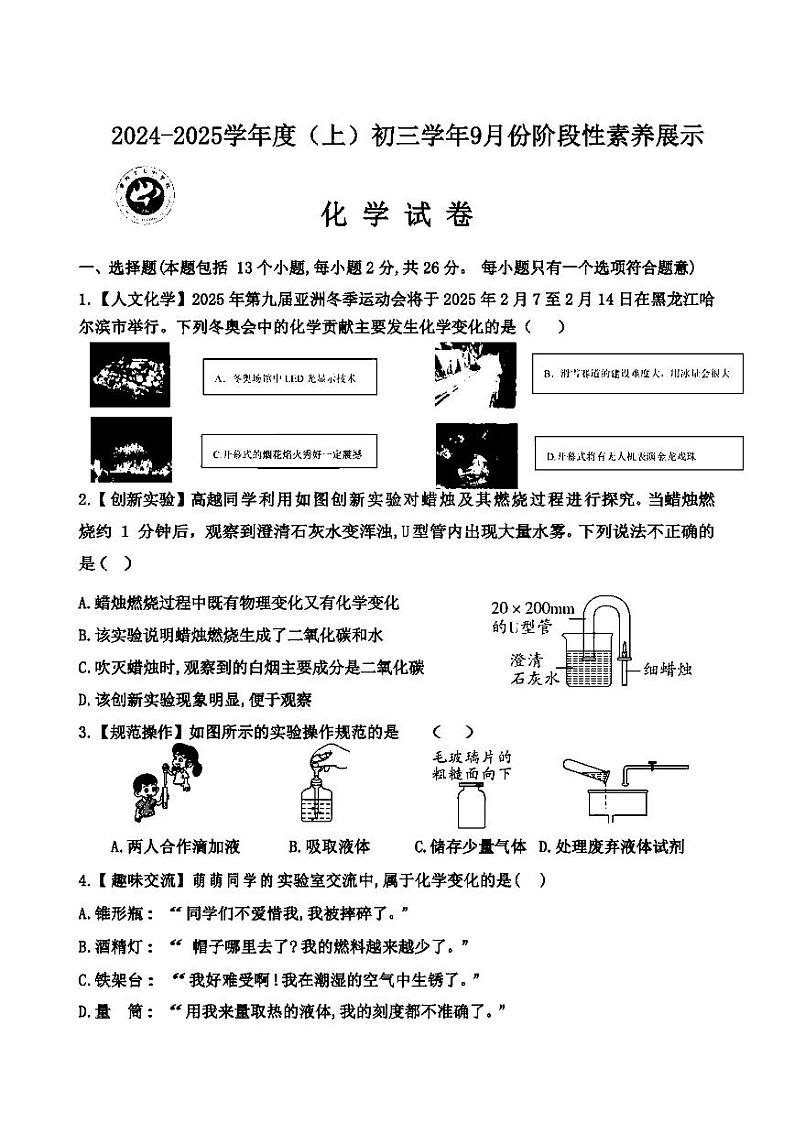 2024年哈尔滨47中学八年级（上）9月月考化学试卷及答案01