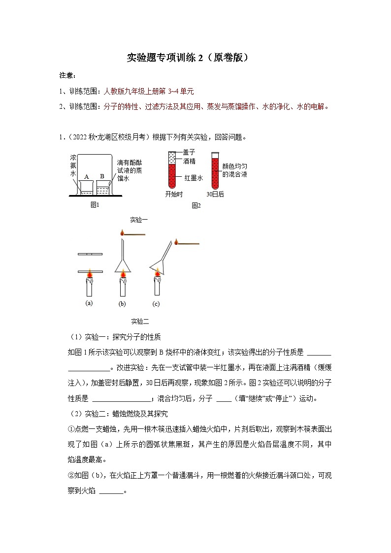 人教版九年级化学上册阶段性考试复习精选练实验题专项训练2(原卷版+解析)01