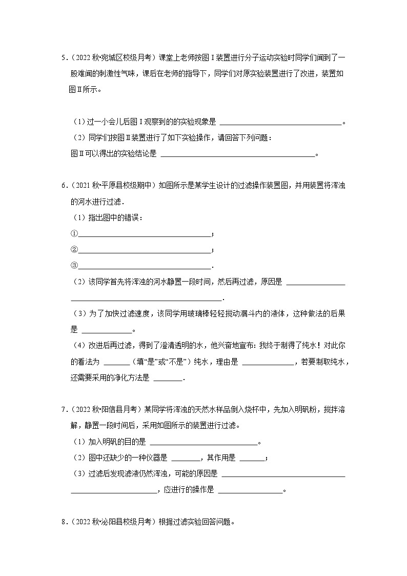 人教版九年级化学上册阶段性考试复习精选练实验题专项训练2(原卷版+解析)03