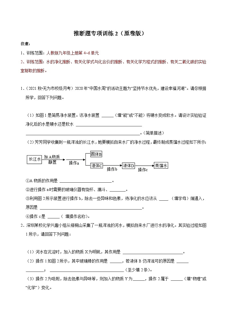 人教版九年级化学上册阶段性考试复习精选练推断题专项训练2(原卷版+解析)第1页