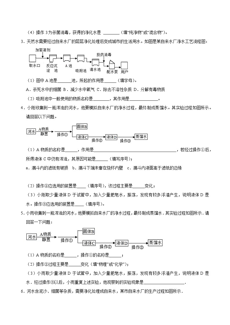 人教版九年级化学上册阶段性考试复习精选练推断题专项训练2(原卷版+解析)第2页