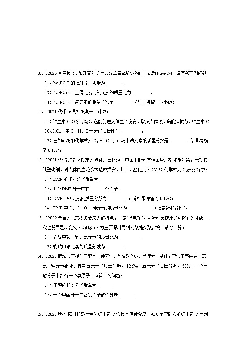 人教版九年级化学上册阶段性考试复习精选练计算题专项训练2(原卷版+解析)第3页
