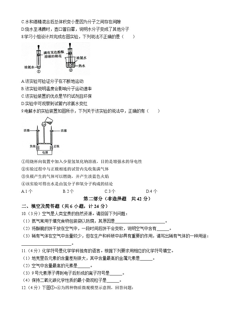 陕西省西安市城六区2024-2025学年九年级上学期9月月考化学试题第2页