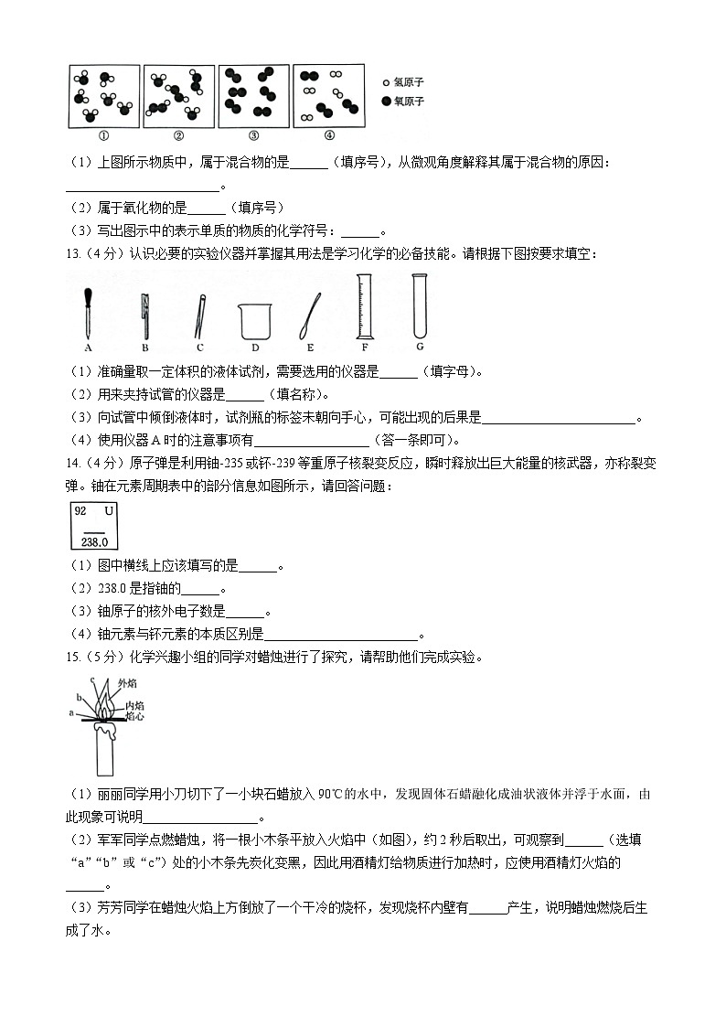 陕西省西安市城六区2024-2025学年九年级上学期9月月考化学试题第3页