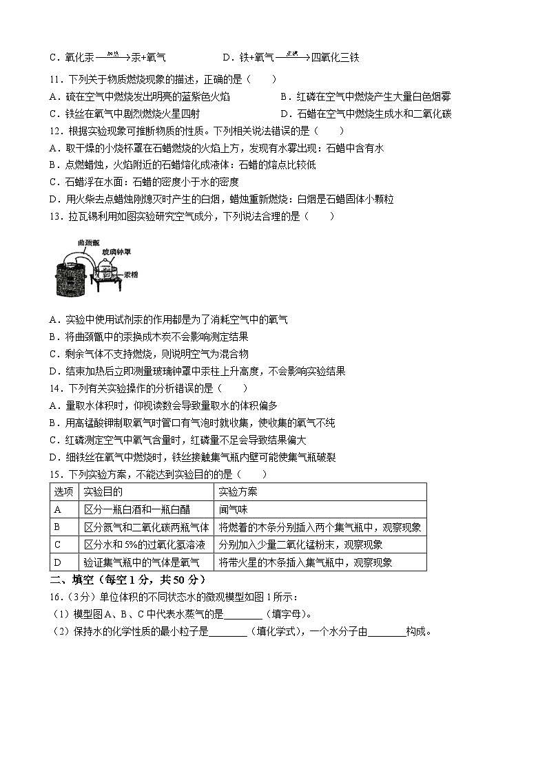 江苏省南京师范大学附属实验学校2024-2025学年九年级上学期9月月考化学试题(无答案)第2页