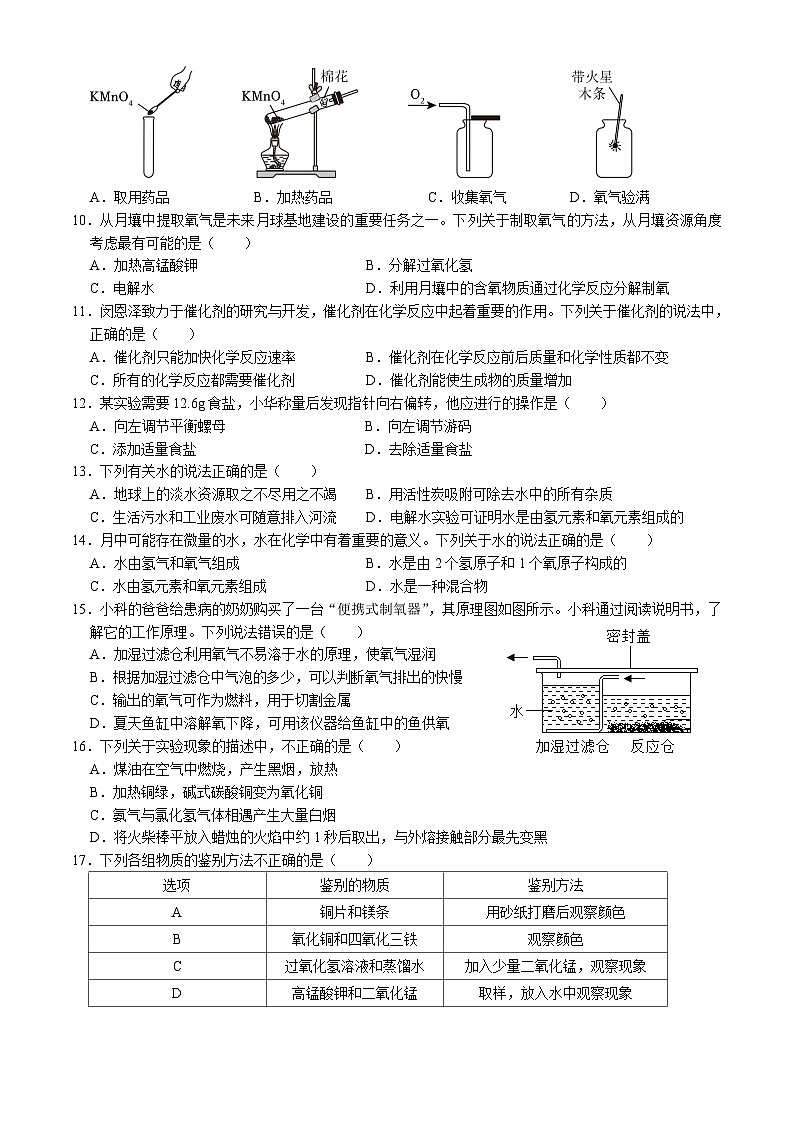 江苏省苏州市2024-2025学年九年级上学期化学第一次月考模拟卷二第2页