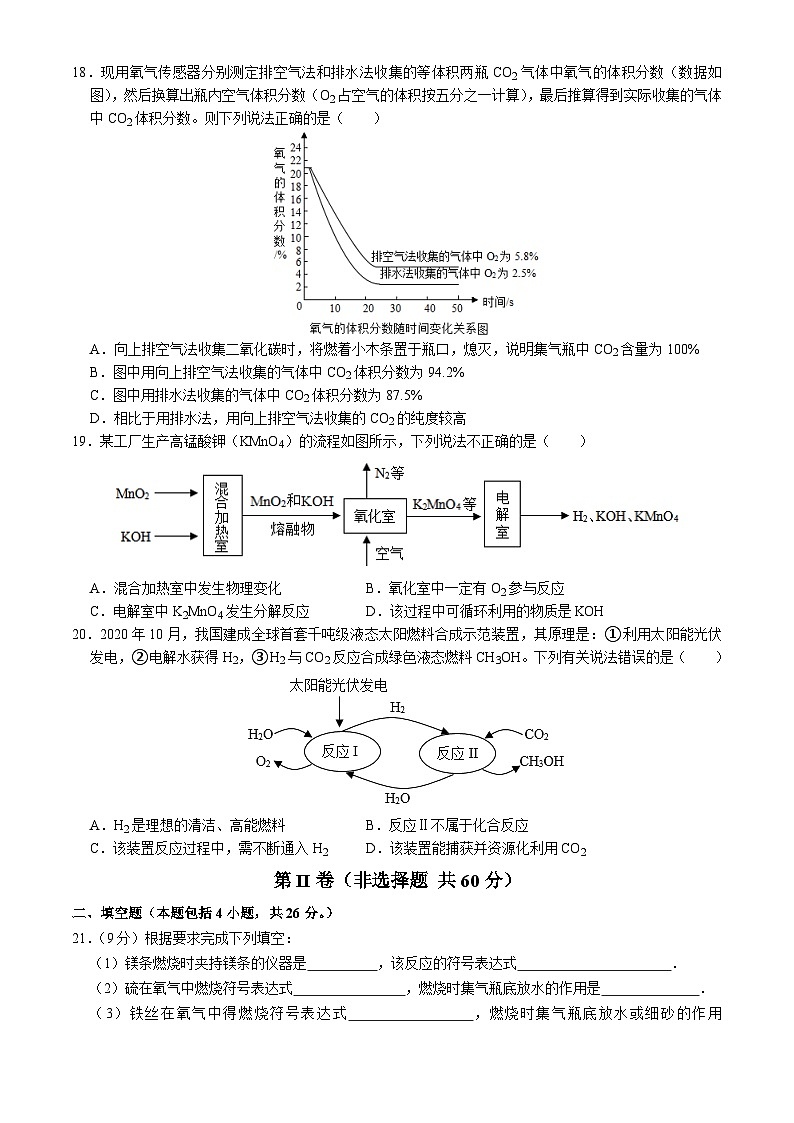 江苏省苏州市2024-2025学年九年级上学期化学第一次月考模拟卷二第3页