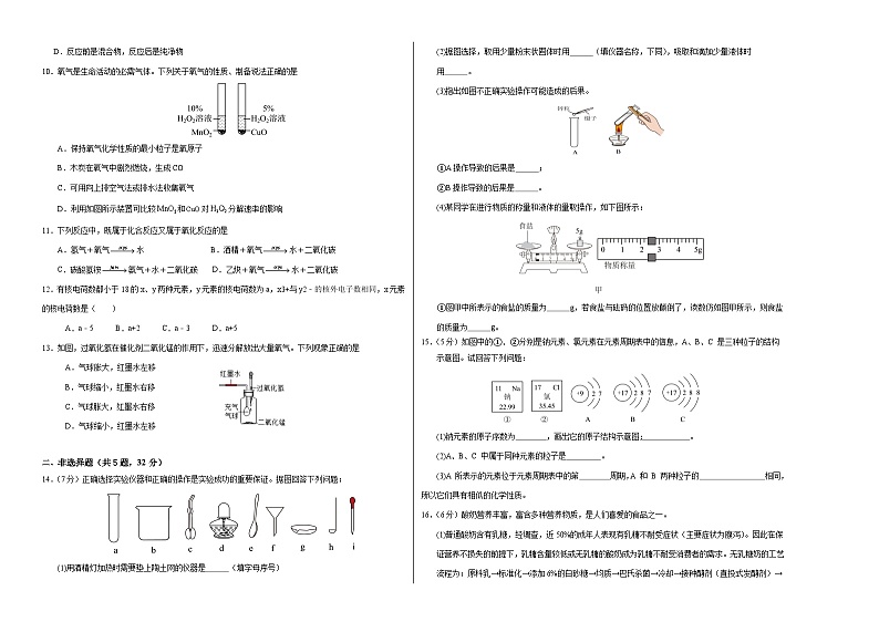 湖北省天门市华斯达学校2024-2025学年九年级上学期九月考试化学试卷（B）第2页