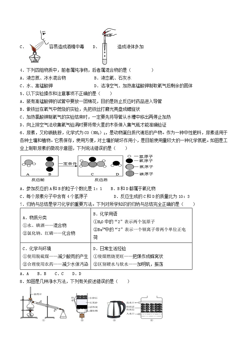 广东省广州市白云区华赋学校2024-2025学年九年级上学期9月月考化学试题第2页