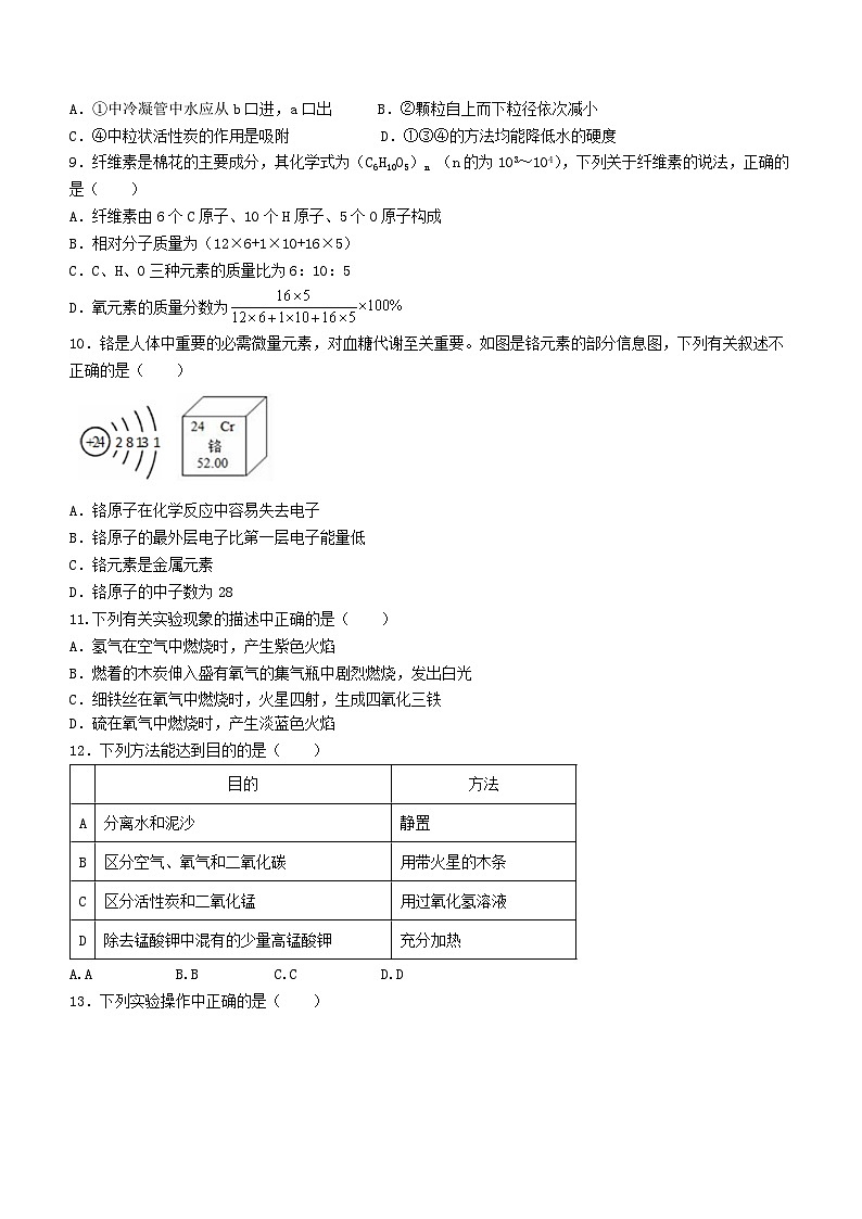 广东省广州市白云区华赋学校2024-2025学年九年级上学期9月月考化学试题第3页