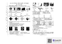 黑龙江省哈尔滨市巴彦县华山乡中学2024-2025学年八年级上学期9月月考化学试题