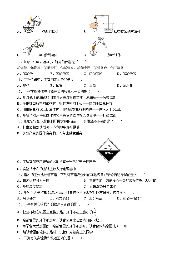 四川省广安市广安区友实学校2024-2025学年九年级上学期开学考试化学试题第2页