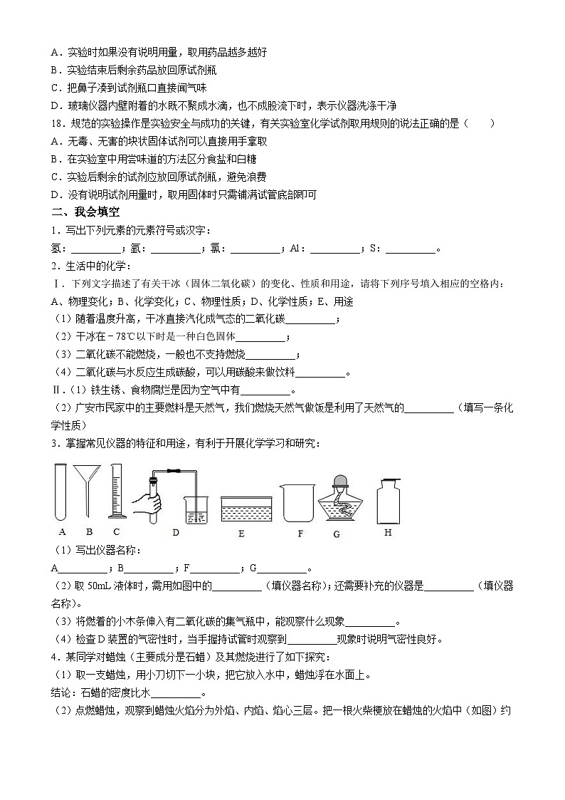四川省广安市广安区友实学校2024-2025学年九年级上学期开学考试化学试题第3页