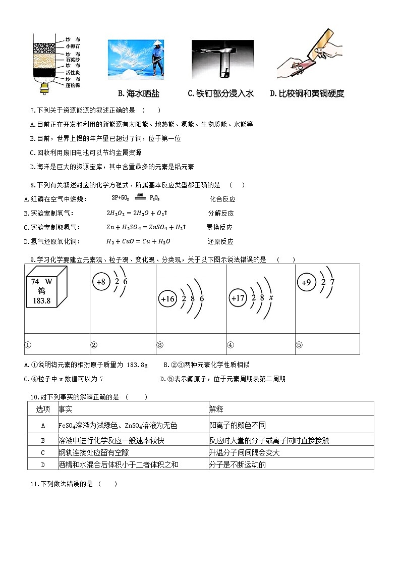 黑龙江省哈尔滨市萧红中学校2024-2025学年九年级上学期9月月考化学试题第2页