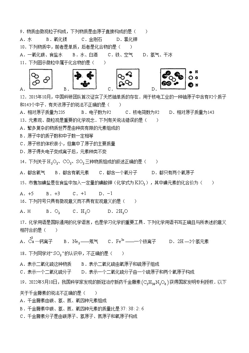 山东省聊城市茌平区第一中学附属中学2024-2025学年九年级上学期9月底化学月考试题(无答案)02