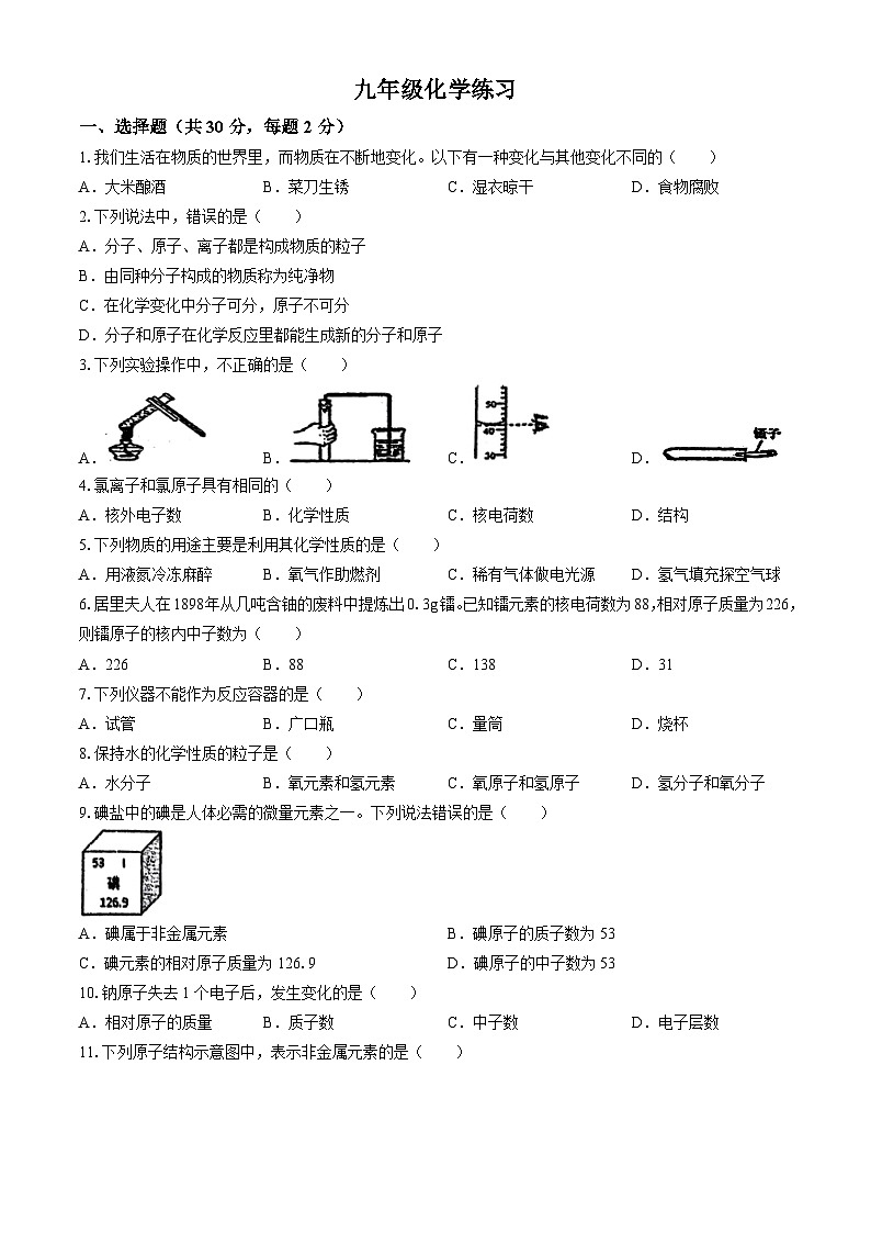 甘肃省张掖市第一中学2024-2025学年九年级上学期9月月考化学试卷第1页
