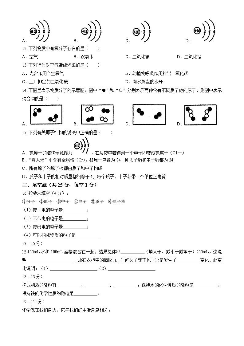 甘肃省张掖市第一中学2024-2025学年九年级上学期9月月考化学试卷第2页
