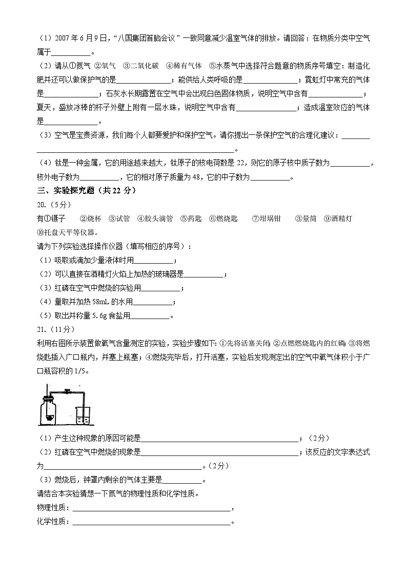 甘肃省张掖市第一中学2024-2025学年九年级上学期9月月考化学试卷第3页