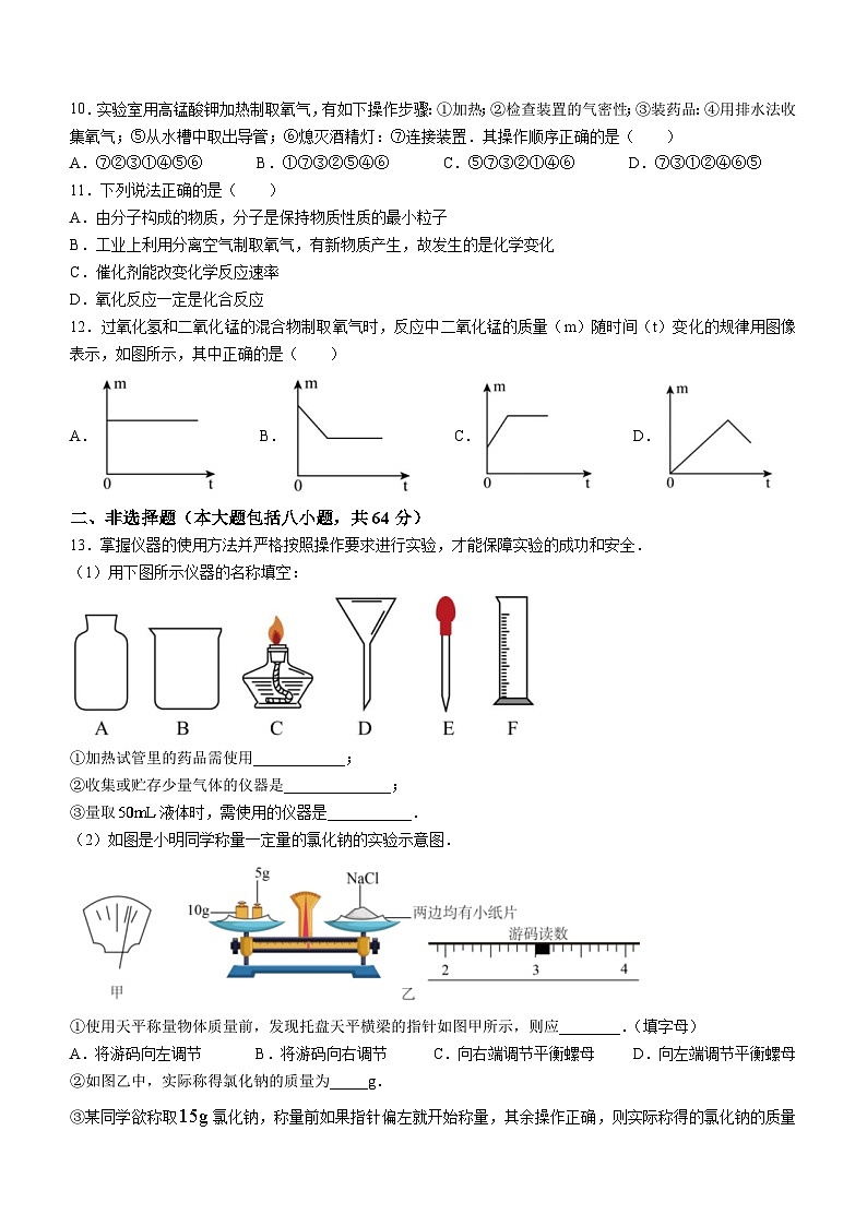 贵州省贵阳某校2024-2025学年九年级上学期第一次月考化学试题(无答案)第2页