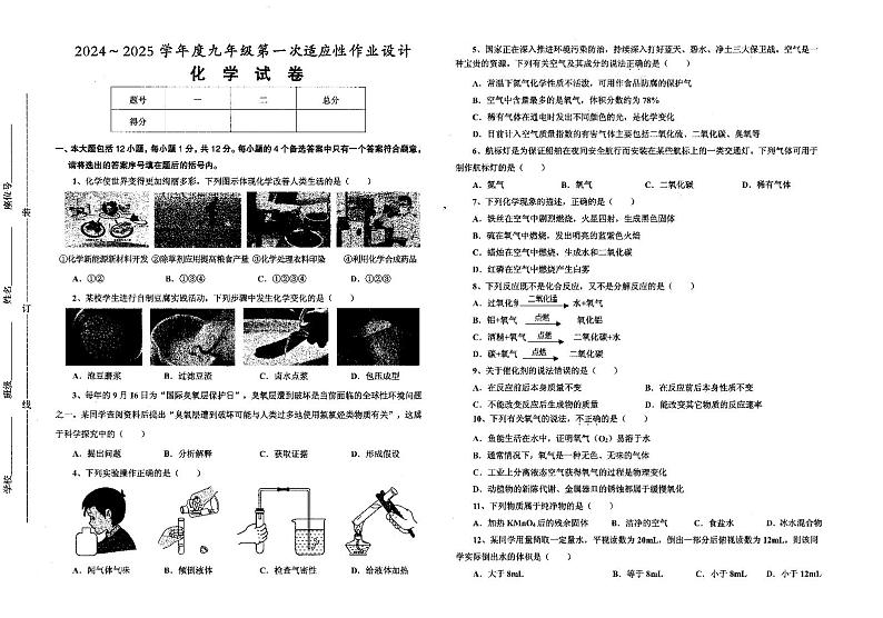 安徽省淮南市西部地区2024-2025学年九年级上学期9月月考化学试题01