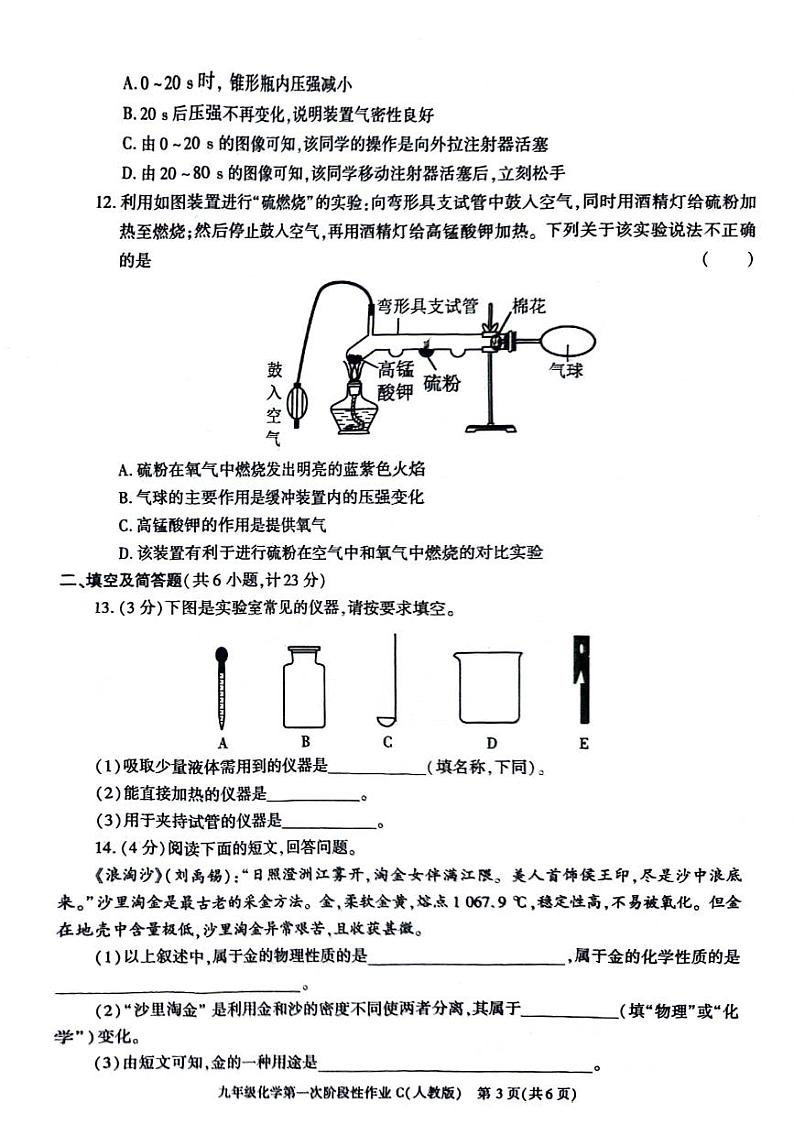 陕西省榆林市神木市2024-2025学年九年级上学期第一次月考化学试题03