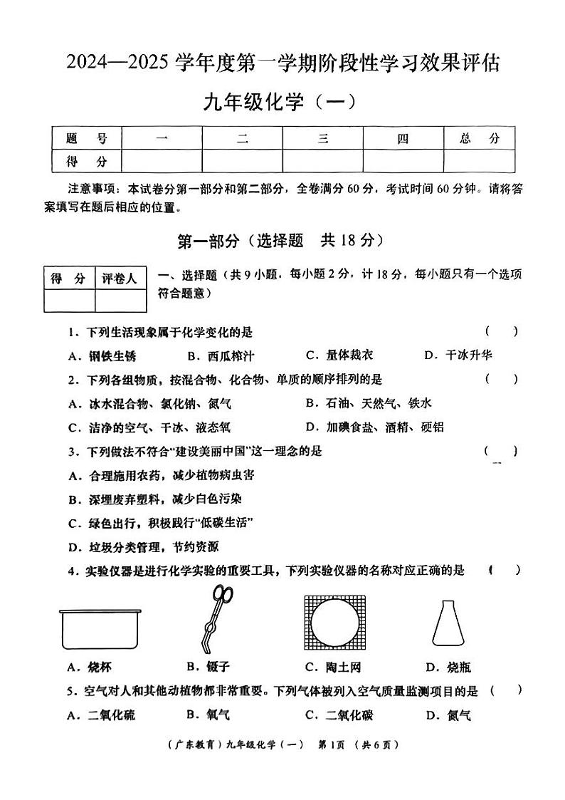 陕西省西安市灞桥区2024-2025学年九年级上第一次月考化学试卷第1页