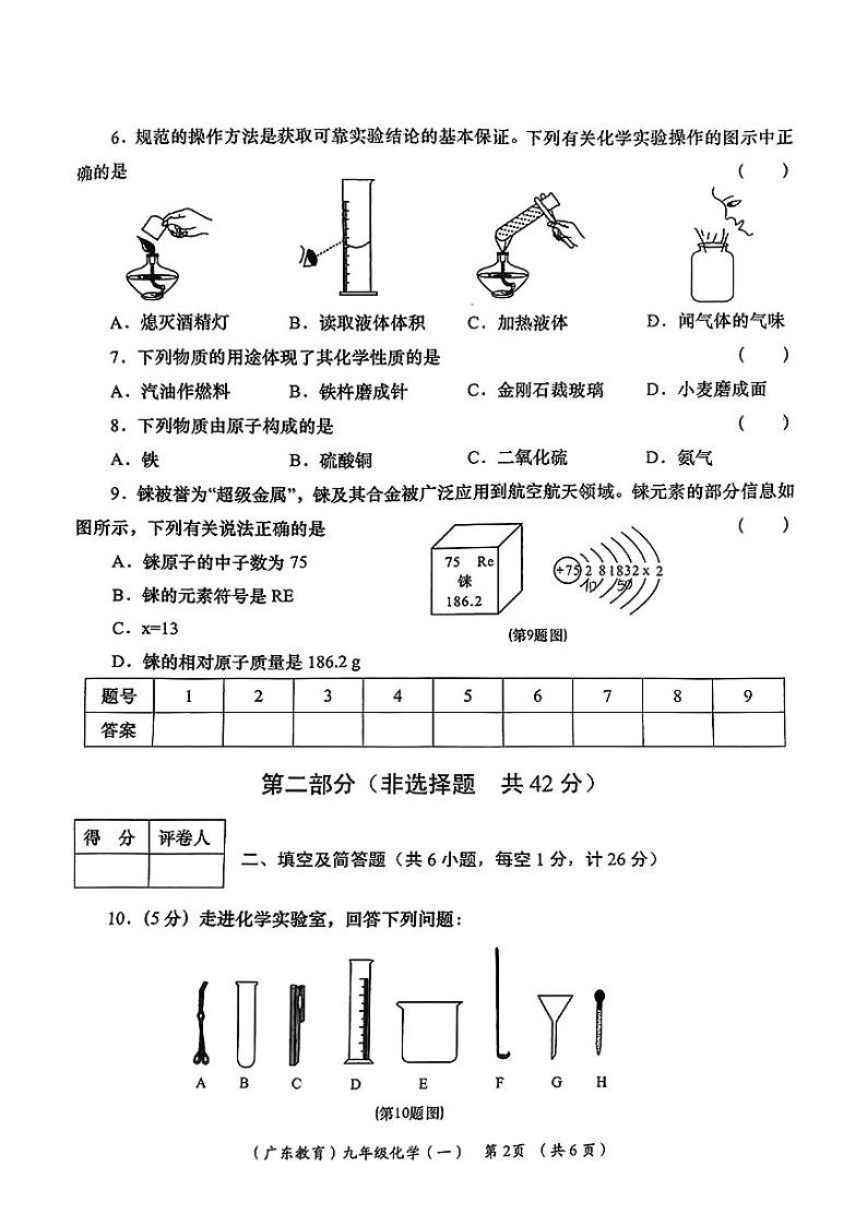 陕西省西安市灞桥区2024-2025学年九年级上第一次月考化学试卷第2页