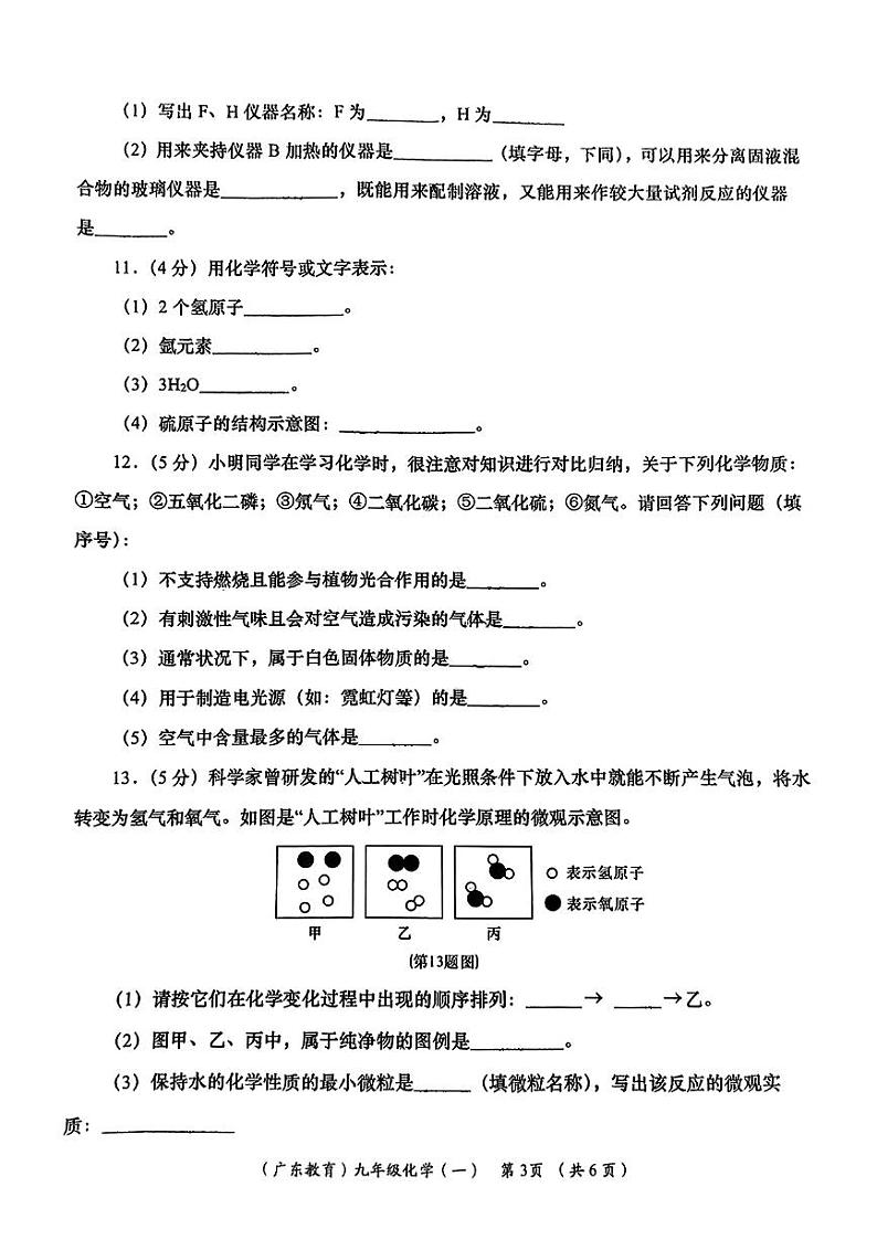 陕西省西安市灞桥区2024-2025学年九年级上第一次月考化学试卷第3页