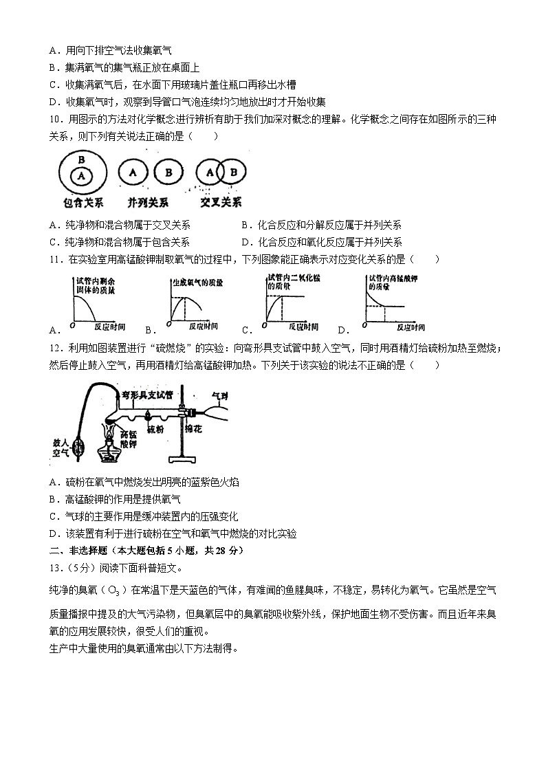 安徽省六安市轻工中学2024-2025学年九年级上学期9月月考化学试题(无答案)第2页