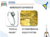 人教版初中化学九年级上册第六单元课题1 碳单质的多样性（第二课时）课件