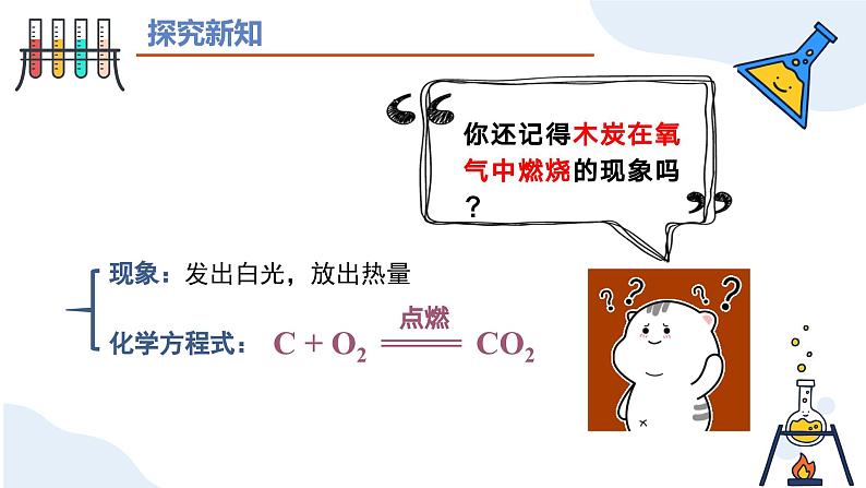 人教版初中化学九年级上册第六单元课题1 碳单质的多样性（第二课时）课件06