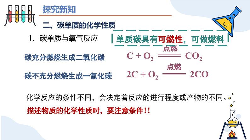 人教版初中化学九年级上册第六单元课题1 碳单质的多样性（第二课时）课件07