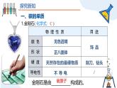人教版初中化学九年级上册第六单元课题1 碳单质的多样性（第一课时）课件