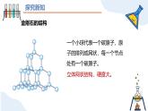 人教版初中化学九年级上册第六单元课题1 碳单质的多样性（第一课时）课件