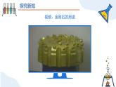 人教版初中化学九年级上册第六单元课题1 碳单质的多样性（第一课时）课件