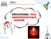 人教版初中化学九年级上册第五单元课题1质量守恒定律课件