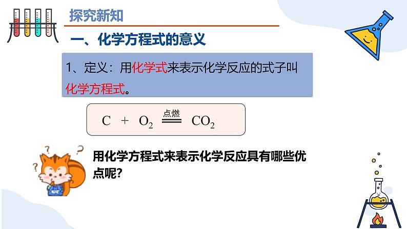 人教版初中化学九年级上册第五单元课题2 化学方程式（第一课时）课件04