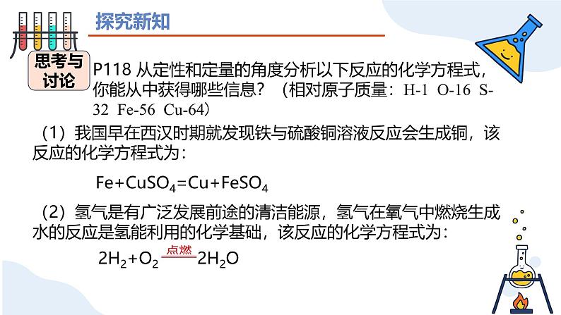 人教版初中化学九年级上册第五单元课题2 化学方程式（第一课时）课件08