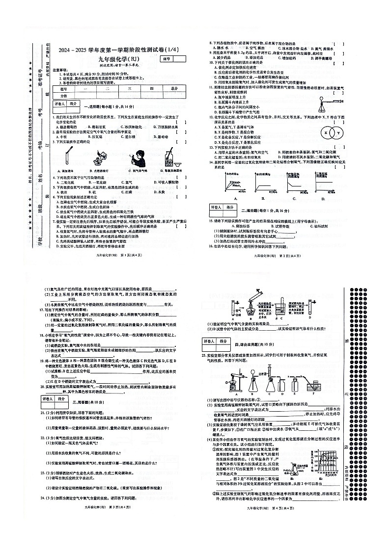 化学试卷第1页
