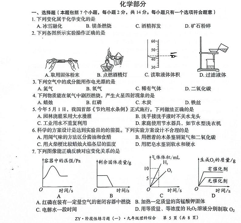 贵州省遵义市汇川区2024-2025学年九年级上学期9月联考化学试题第1页