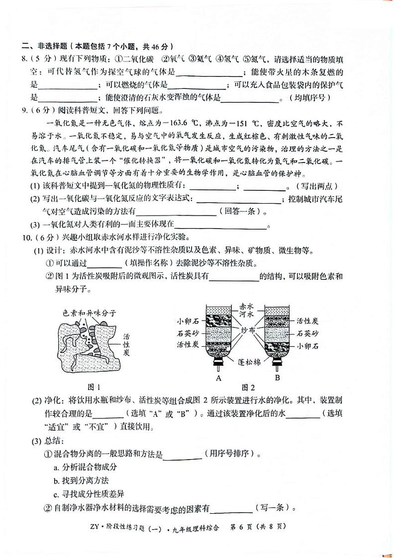 贵州省遵义市汇川区2024-2025学年九年级上学期9月联考化学试题第2页