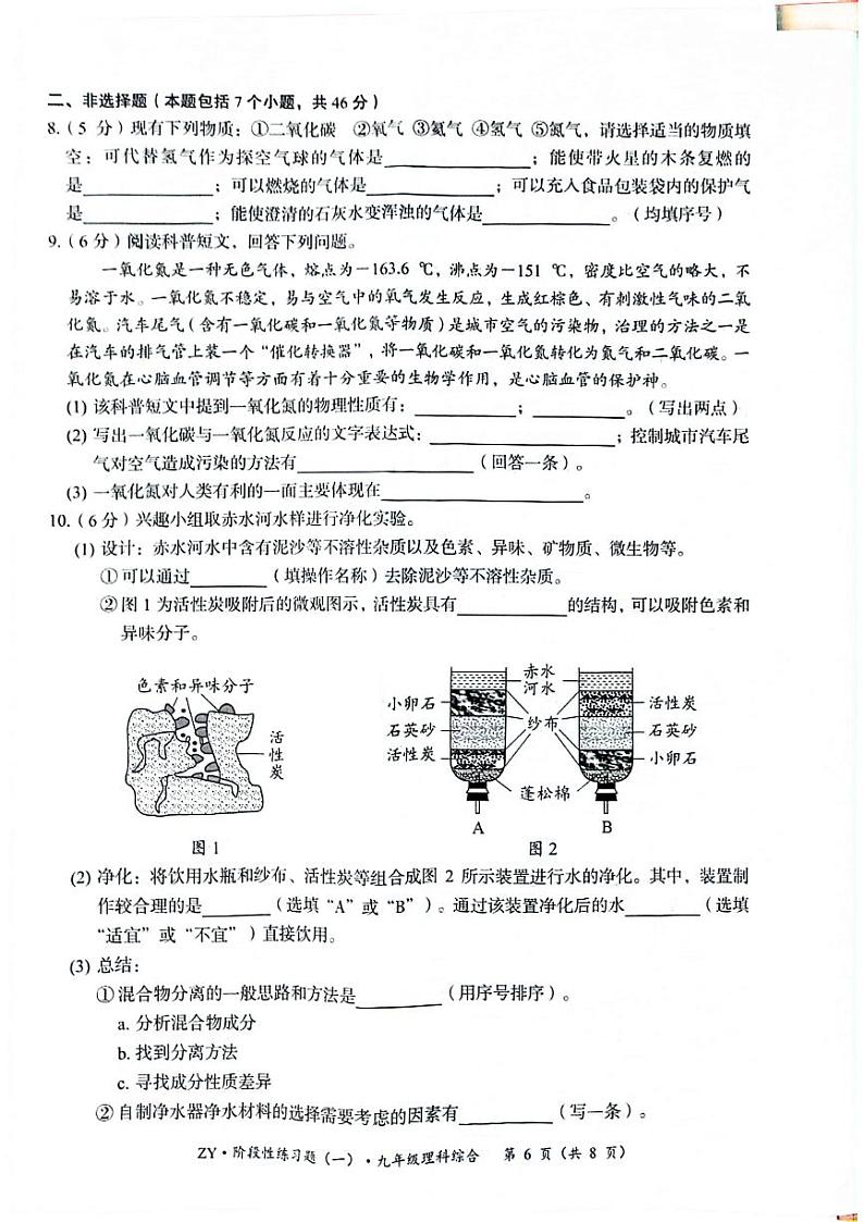 贵州省遵义市汇川区2024-2025学年九年级上学期9月联考化学试题第2页