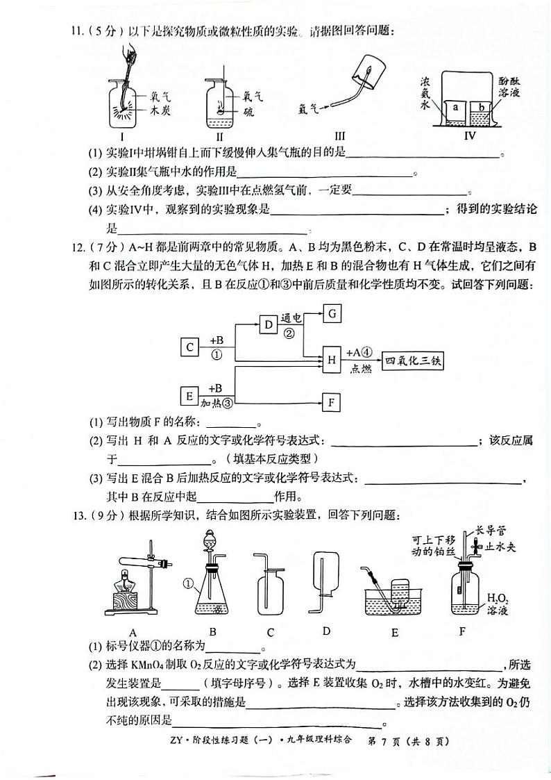 贵州省遵义市汇川区2024-2025学年九年级上学期9月联考化学试题第3页