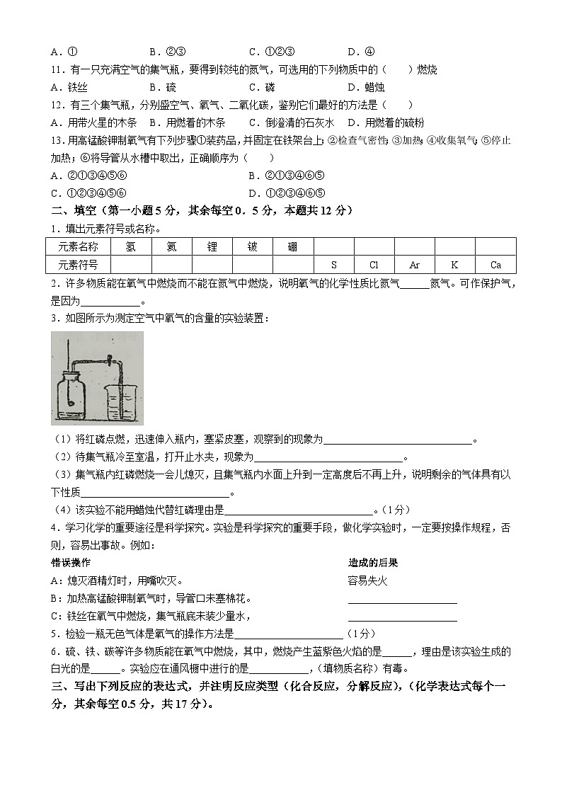湖北省宜昌市宜都市枝城镇西湖初级中学2024-2025学年九年级上学期9月月考化学试题(无答案)02