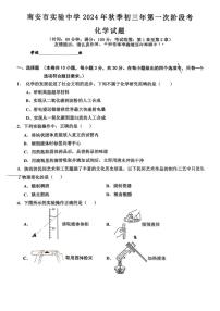 [化学]福建泉州市南安市实验中学2024～2025学年九年级上学期第一次月考试卷(无答案)