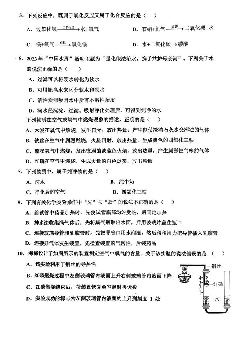[化学]福建泉州市南安市实验中学2024～2025学年九年级上学期第一次月考试卷(无答案)第2页
