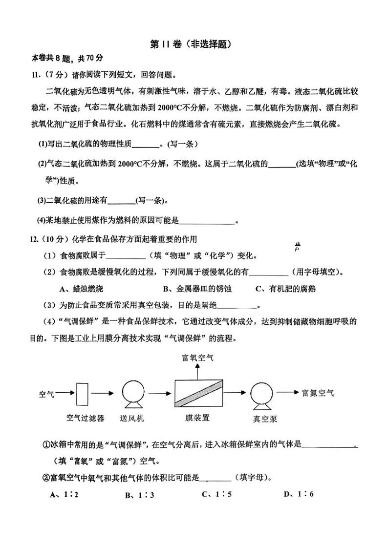 [化学]福建泉州市南安市实验中学2024～2025学年九年级上学期第一次月考试卷(无答案)第3页